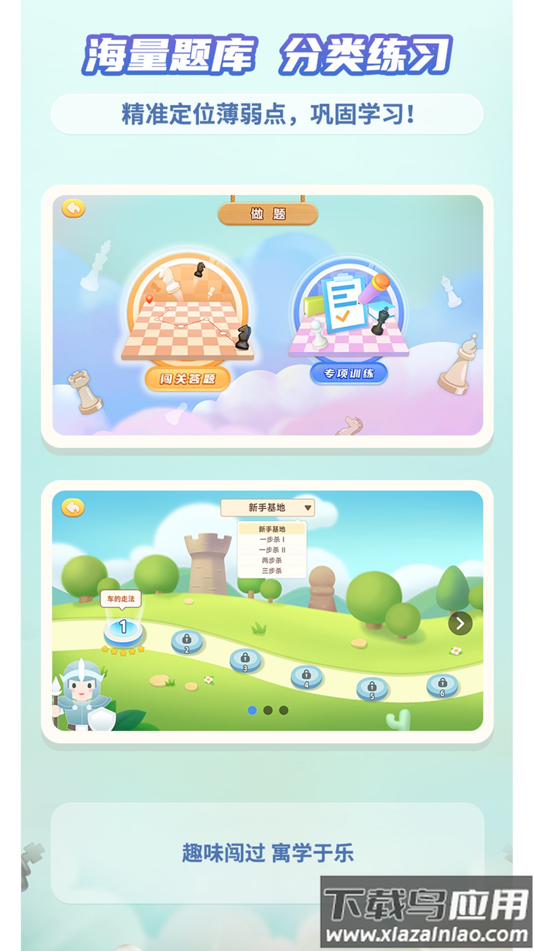 新博少儿国际象棋app截图3