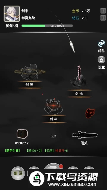 御剑师游戏正版最新版最新版截图2