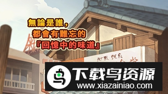 众多回忆的食堂故事4官方最新版截图1