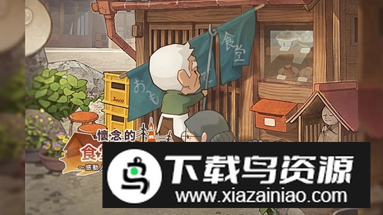 众多回忆的食堂故事4官方最新版截图3