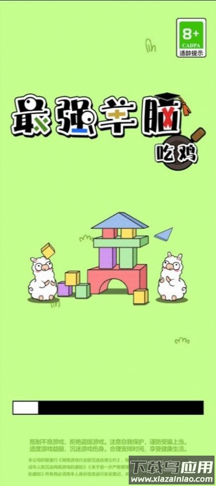 最强羊脑吃鸡考场游戏截图1