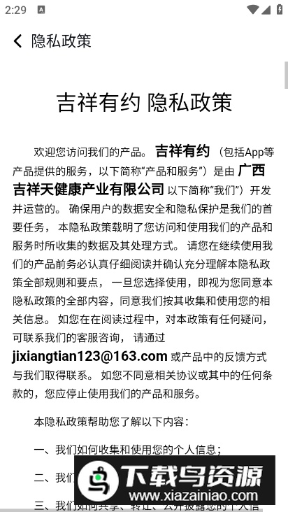 吉祥有约平台app手机版最新版截图3