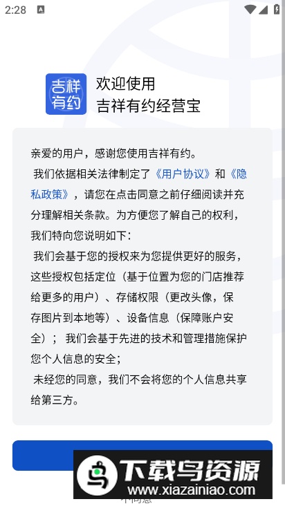 吉祥有约平台app手机版最新版截图4