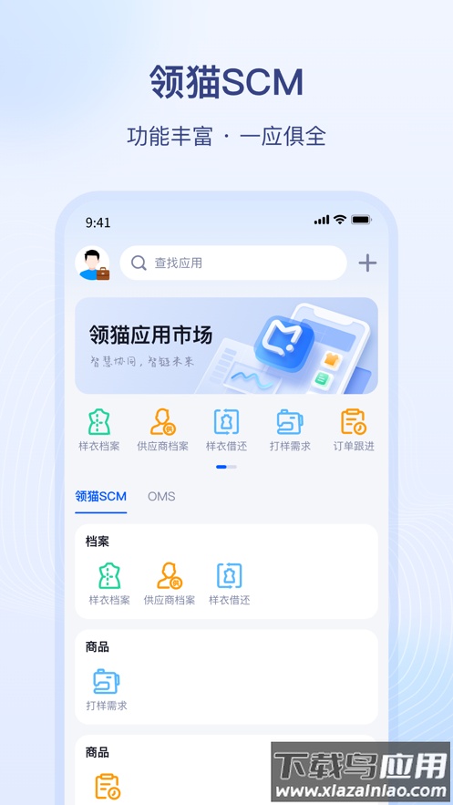 领猫SCM官方下载截图1