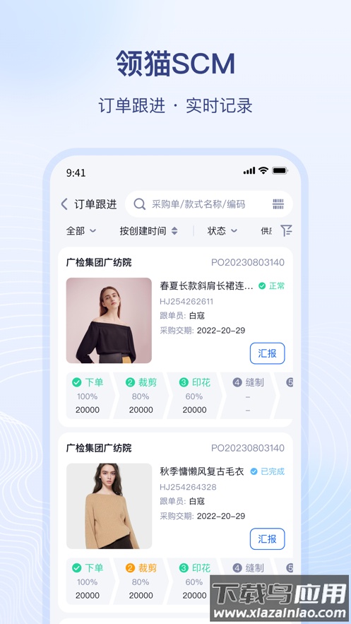 领猫SCM官方下载截图3