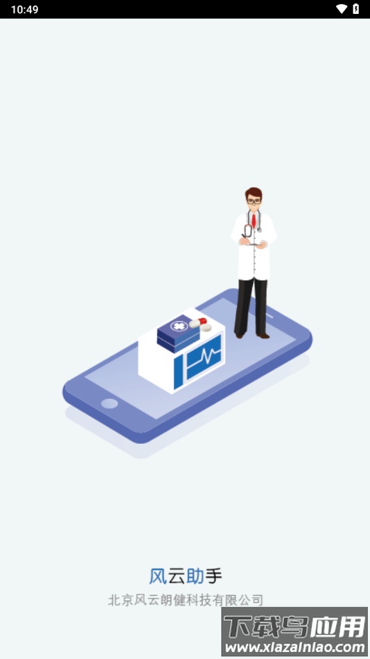 风云助手手机版下载官方截图1