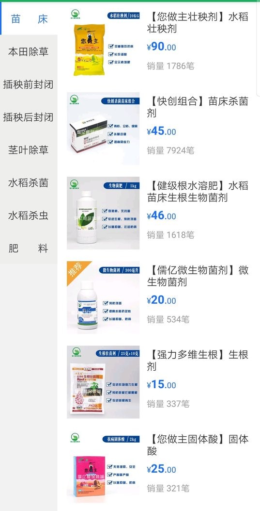 儒亿植保商城最新版截图1