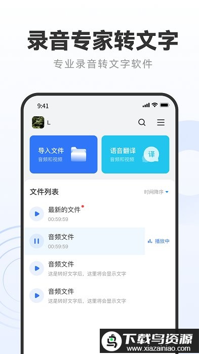 录音专家转文字助手app最新版截图4