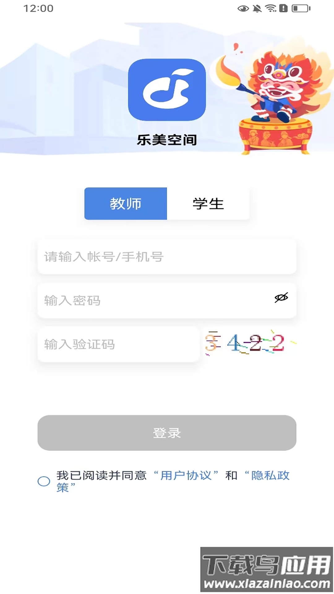 乐美空间软件下载截图1