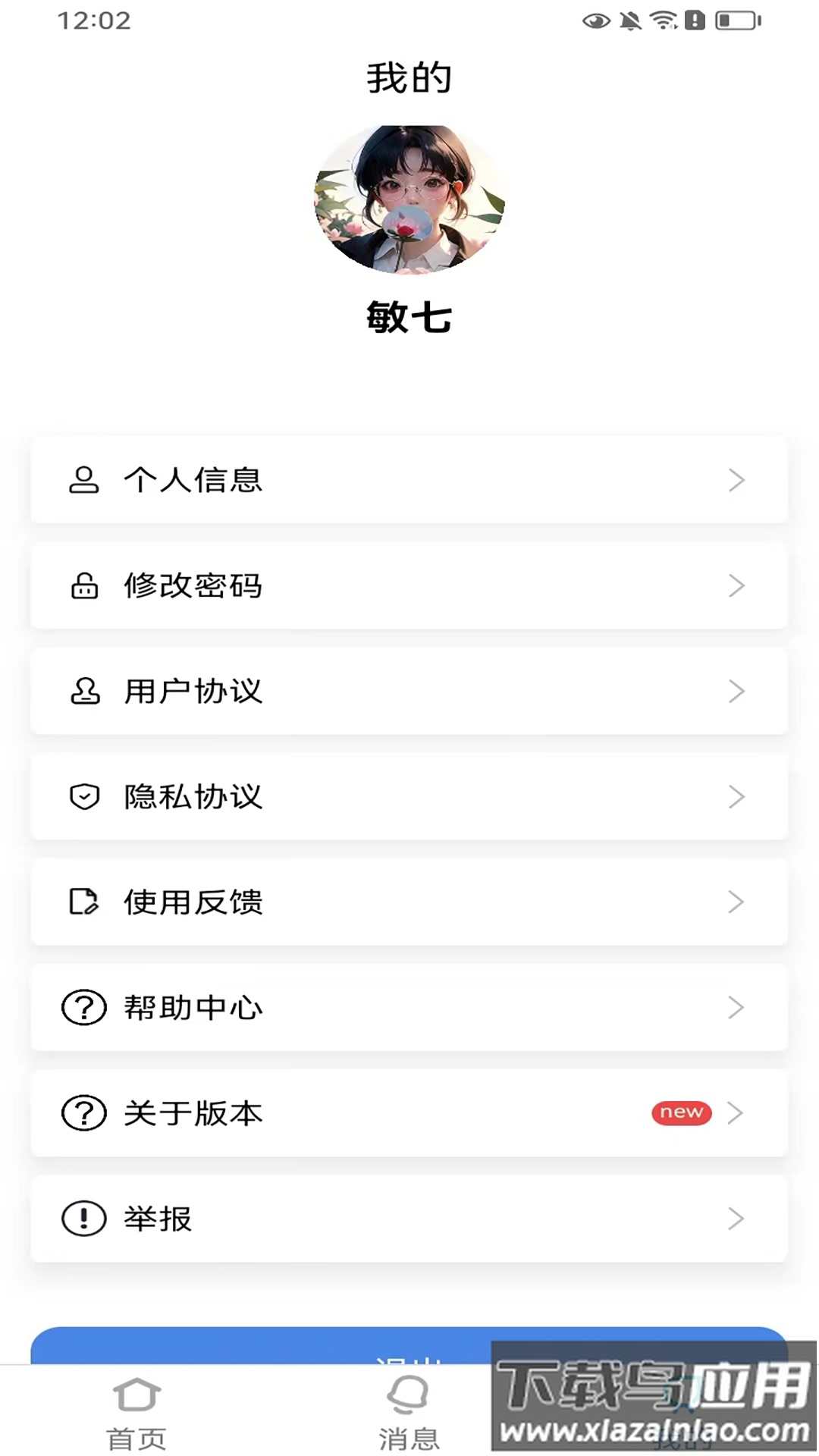 乐美空间软件下载截图3