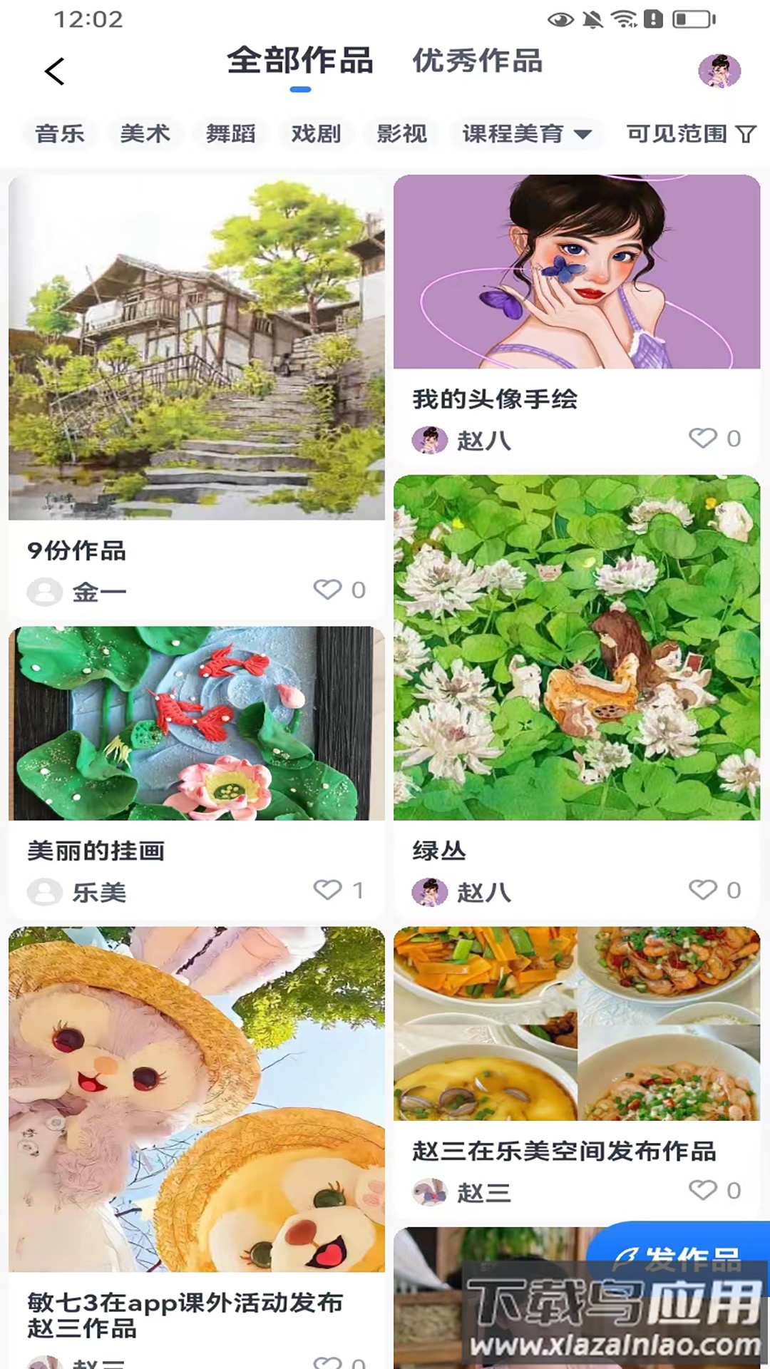 乐美空间软件下载截图4