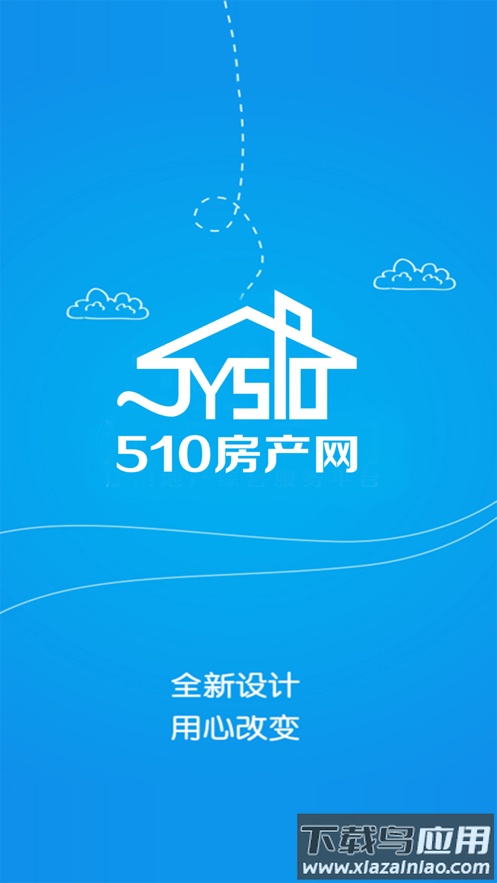 510房产网app下载截图1