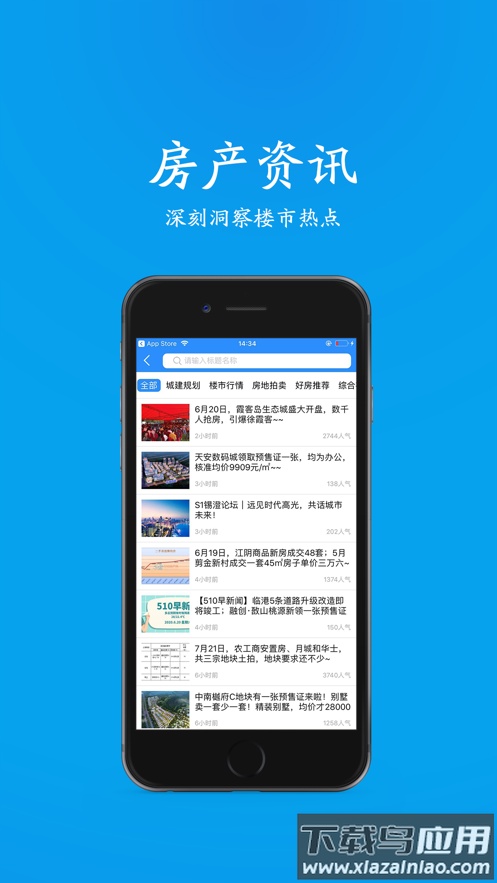 510房产网app下载截图2