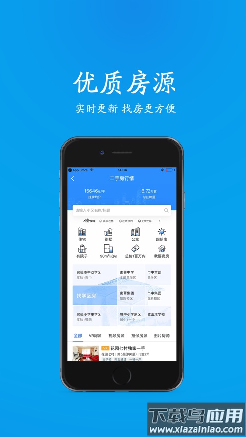510房产网app下载截图4