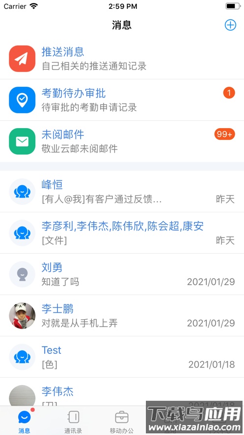 敬业云4.3.5最新版本下载安装截图2