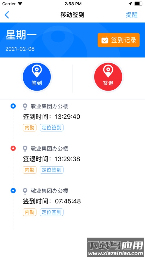 敬业云4.3.5最新版本下载安装截图3