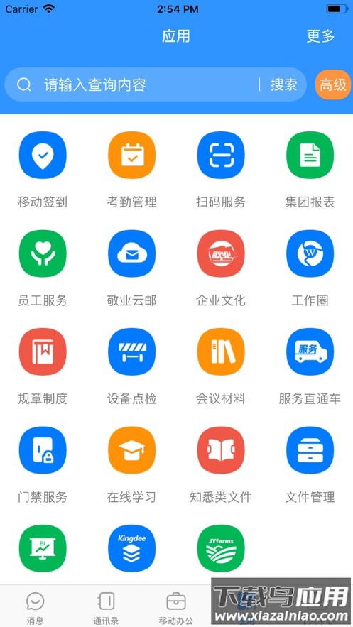 敬业云4.3.5最新版本下载安装截图4