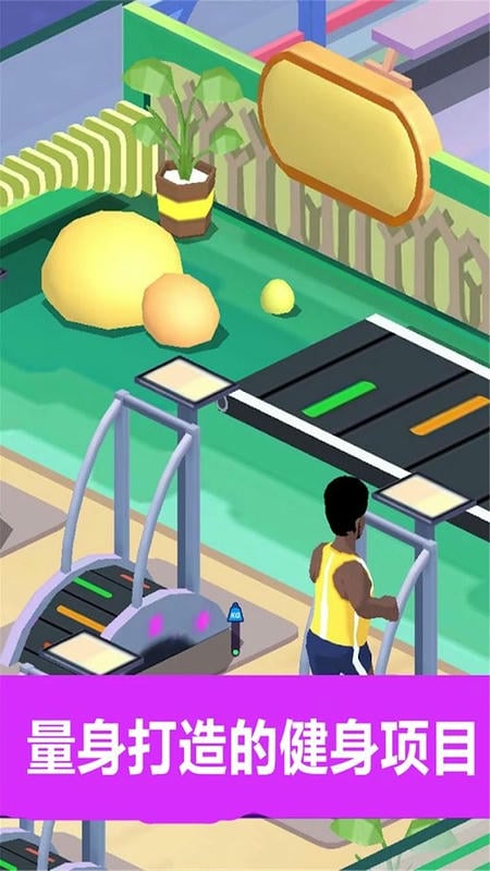健身俱乐部大亨无限金币版截图2