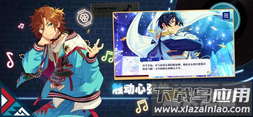 偶像梦幻祭2官方下载截图1