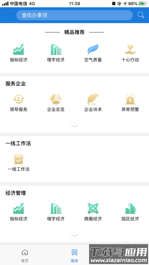鼓楼智脑app下载截图1