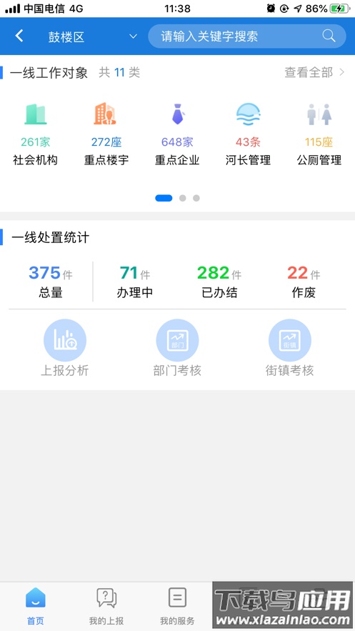 鼓楼智脑app下载截图2