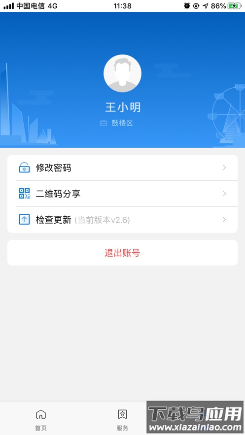 鼓楼智脑app下载截图3