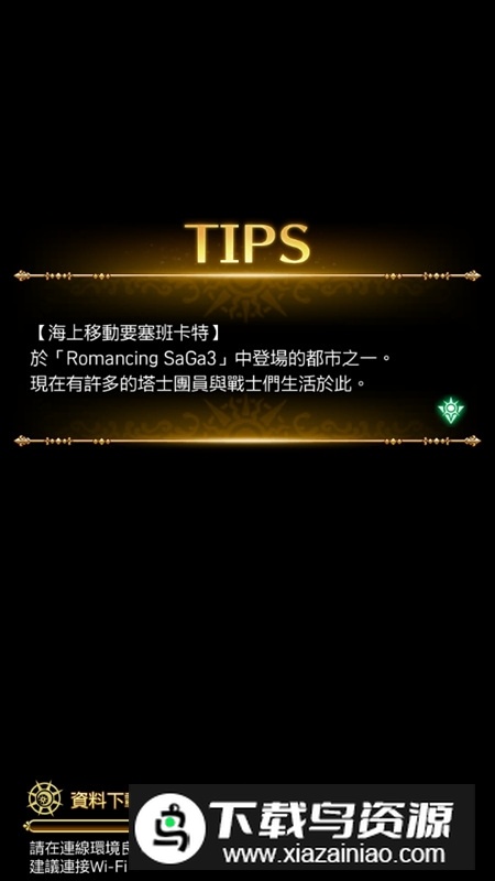 SaGa RS国际服安装包最新版截图4