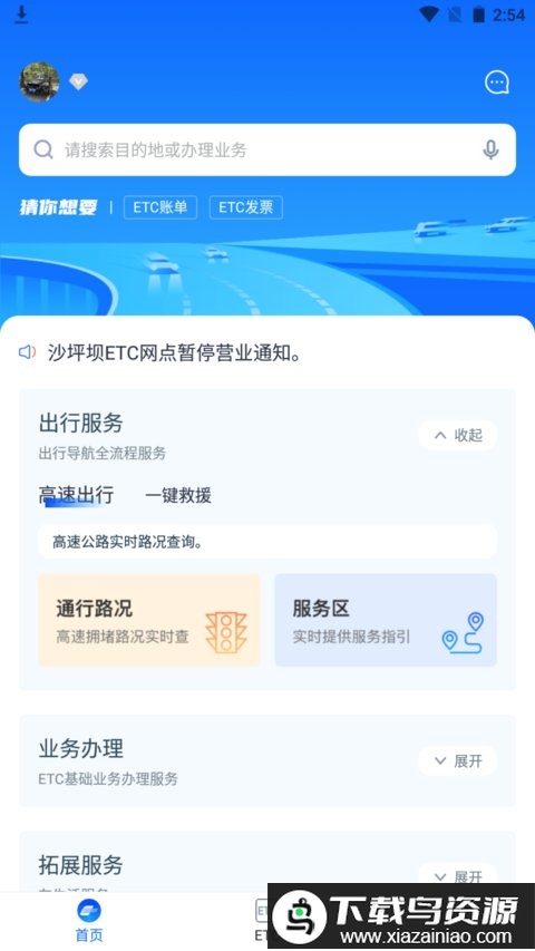 渝智行app截图2
