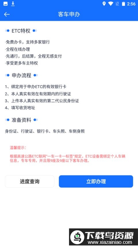 渝智行app截图3