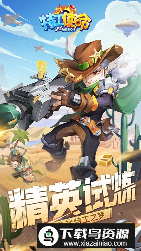 特工使命手游官方最新版最新版截图3