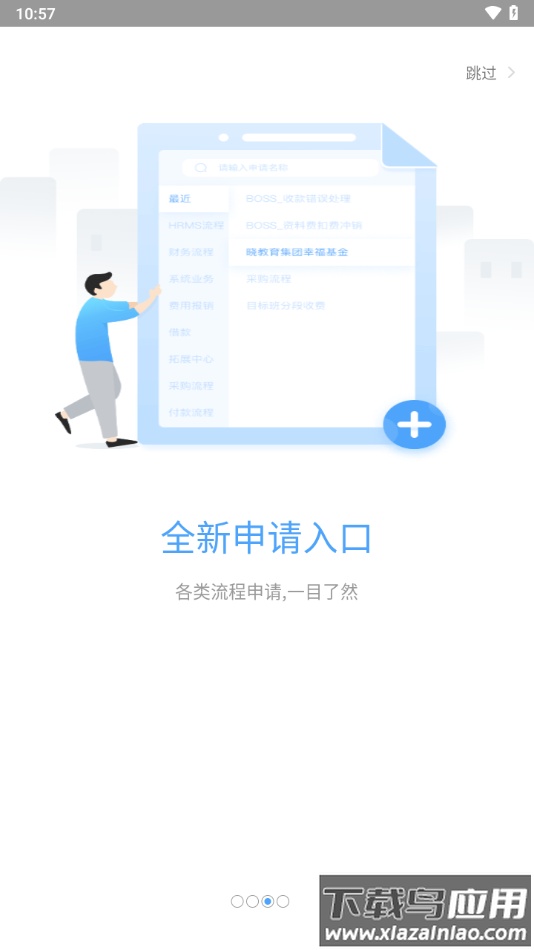 晓助手下载截图1