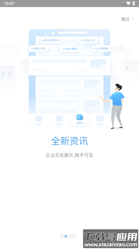晓助手下载截图2