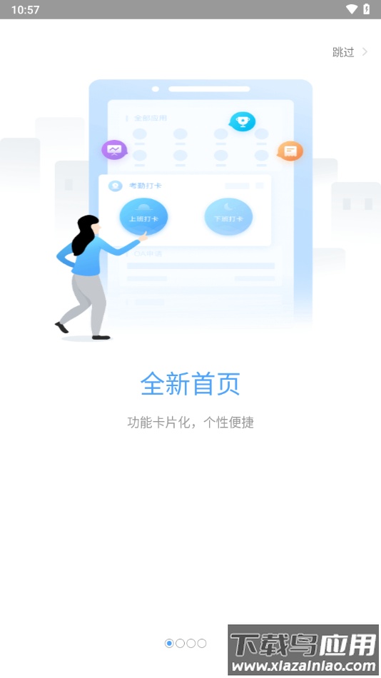 晓助手下载截图3