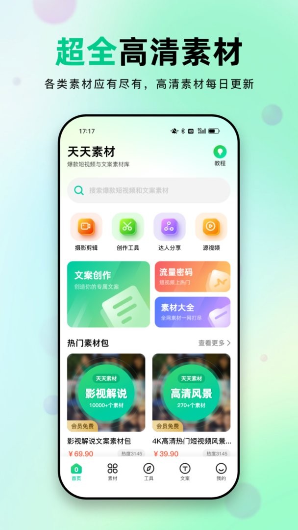 天天素材最新版截图1