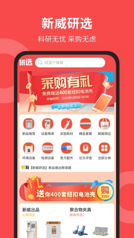 新威研选官方版截图1