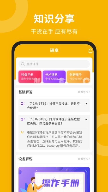 新威研选官方版截图2