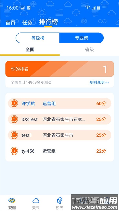 观测通APP截图4