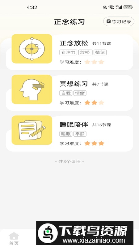 智愈之旅app官方版2024最新版截图2