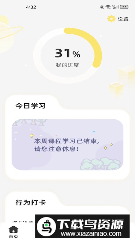 智愈之旅app官方版2024最新版截图4