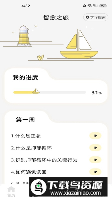 智愈之旅app官方版2024最新版截图5