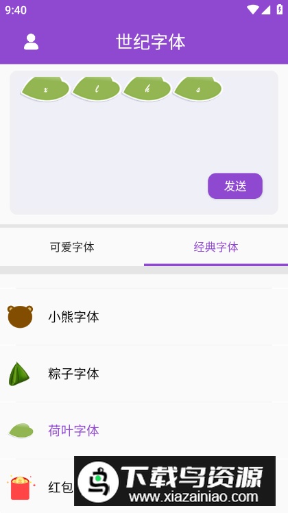 世纪字体app手机版截图2