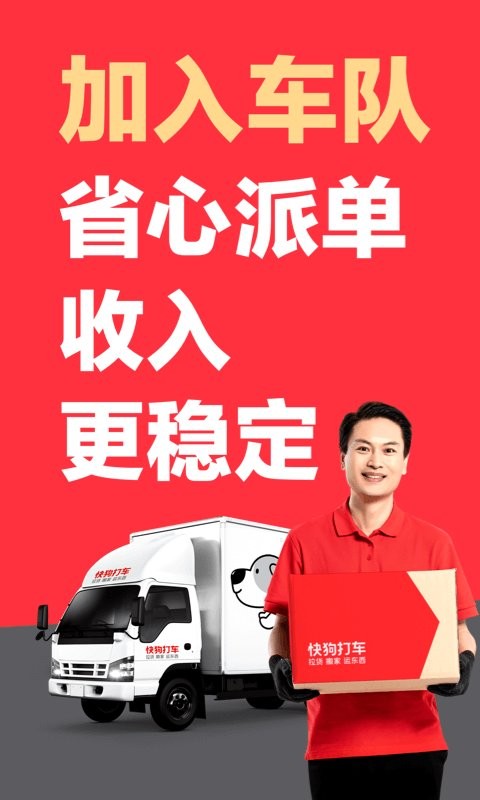 快狗打车司机端app截图1