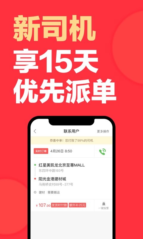 快狗打车司机端app截图2