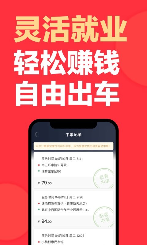 快狗打车司机端app截图4