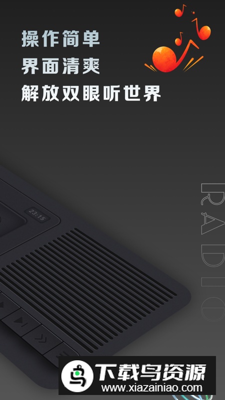 复古收音机软件手机版最新版截图2