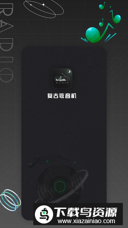 复古收音机软件手机版最新版截图3