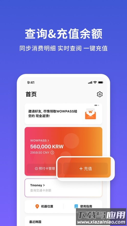 wowpass安卓下载截图1