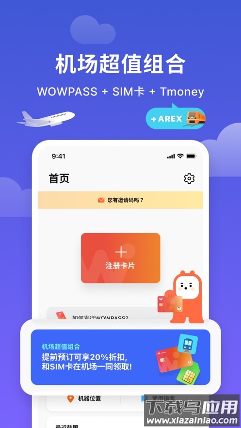 wowpass安卓下载截图2