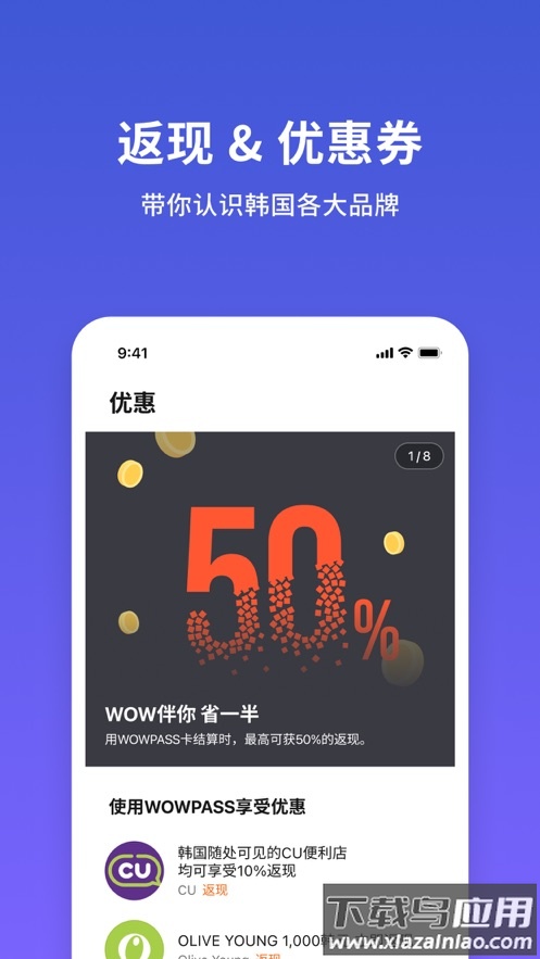 wowpass安卓下载截图4