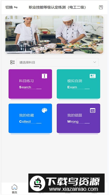 技能认定app安卓版2024最新版截图2